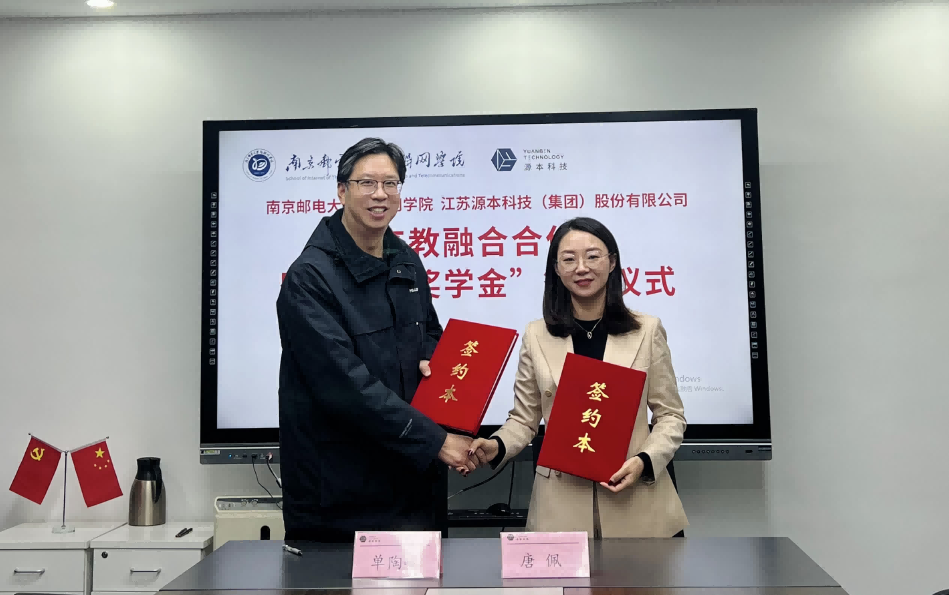 喜讯！南京邮电大学物联网学院和J9国际站 J9科技集团举办产教融合合作暨“J9国际站 J9奖学金”捐赠签约仪式