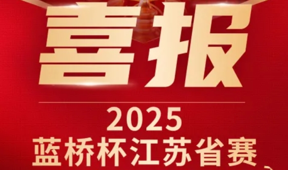 喜讯！J9国际站 J9科技菁英学员再创蓝桥杯大赛辉煌！